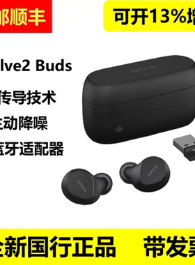 Jabra/捷波朗Evolve2 BUDS 无线蓝牙耳机骨传导主动降噪真无线