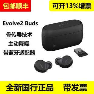 Jabra/捷波朗Evolve2 BUDS 无线蓝牙耳机骨传导主动降噪真无线