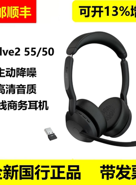 捷波朗EVOLVE255无线蓝牙降噪