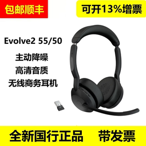 Jabra/捷波朗 Evolve2 55 50蓝牙无线耳机电脑会议耳麦主动降噪