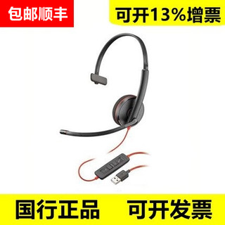 Plantronics/缤特力 C3210 C3220 C3225话务耳机USB客服降噪耳麦