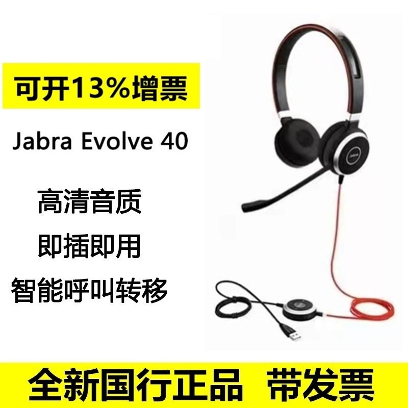 Jabra/捷波朗EVOLVE4030耳机