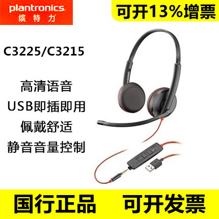 缤特力C3225USB+3.5MM话务耳机