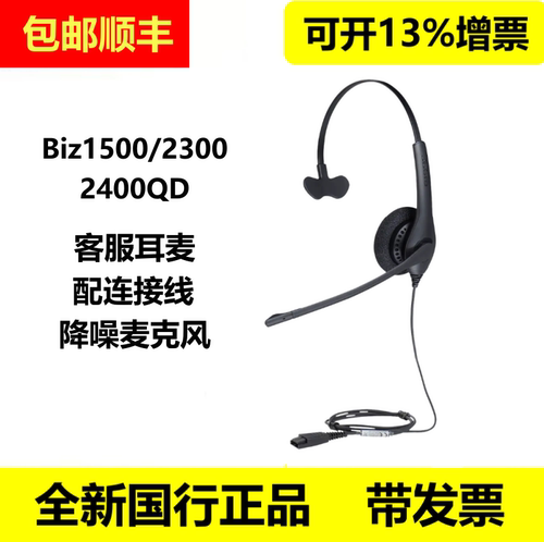 捷波朗Biz150023002400降噪