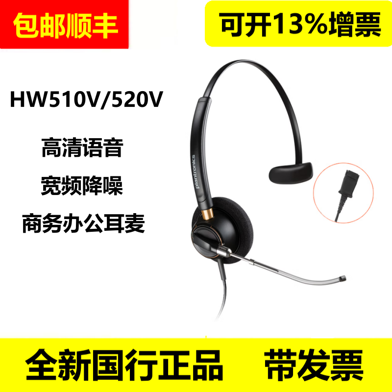 话务耳机HW510VQD缤特力