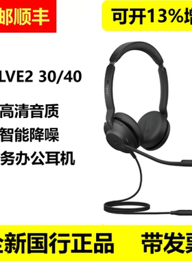 Jabra/捷波朗 EVOLVE2 30 40 EVOLVE 30 USB有线耳机电脑降噪耳麦