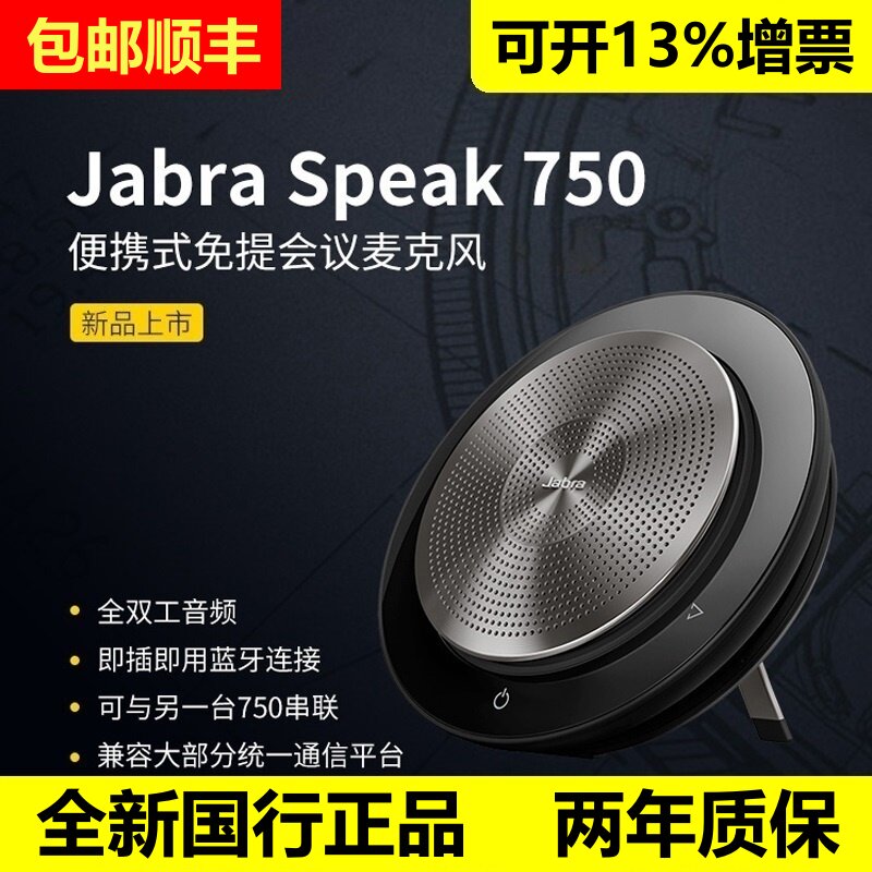 Jabra/捷波朗 SPEAK 750 710 UC MS 全向麦克风会议扬声器音响