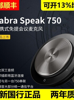 Jabra/捷波朗 SPEAK 750 710 UC MS 全向麦克风会议扬声器音响