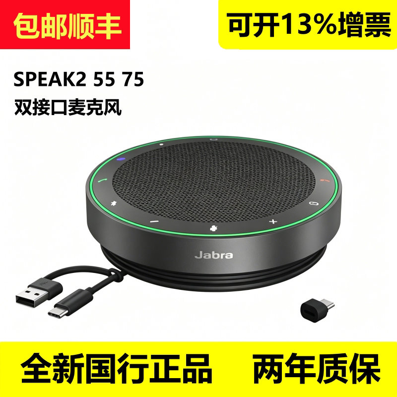 JABRA会议麦克风Speak2405575图片