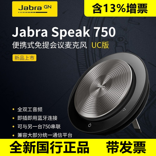 Jabra/捷波朗 SPEAK 750 710 UC MS 全向麦克风会议扬声器音响