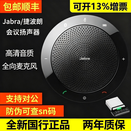 Jabra/捷波朗SPEAK510 410 710 750会议扬声器全向麦克风蓝牙音响