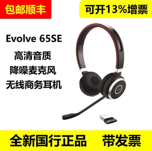 Jabra/捷波朗 EVOLVE 65 MS 蓝牙话务耳机办公降噪头戴式无线耳麦