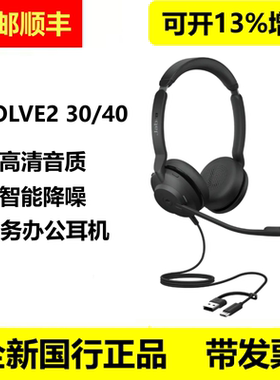 Jabra/捷波朗 EVOLVE2 30 40 EVOLVE 30 USB有线耳机电脑降噪耳麦