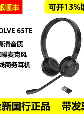 Jabra/捷波朗 EVOLVE 65TE 无线会议耳机电脑办公蓝牙耳麦降噪
