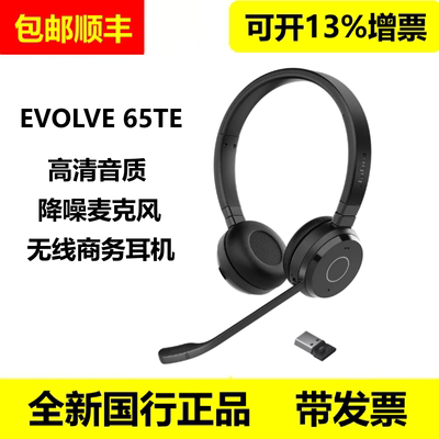 捷波朗EVOLVE65TE无线耳机降噪