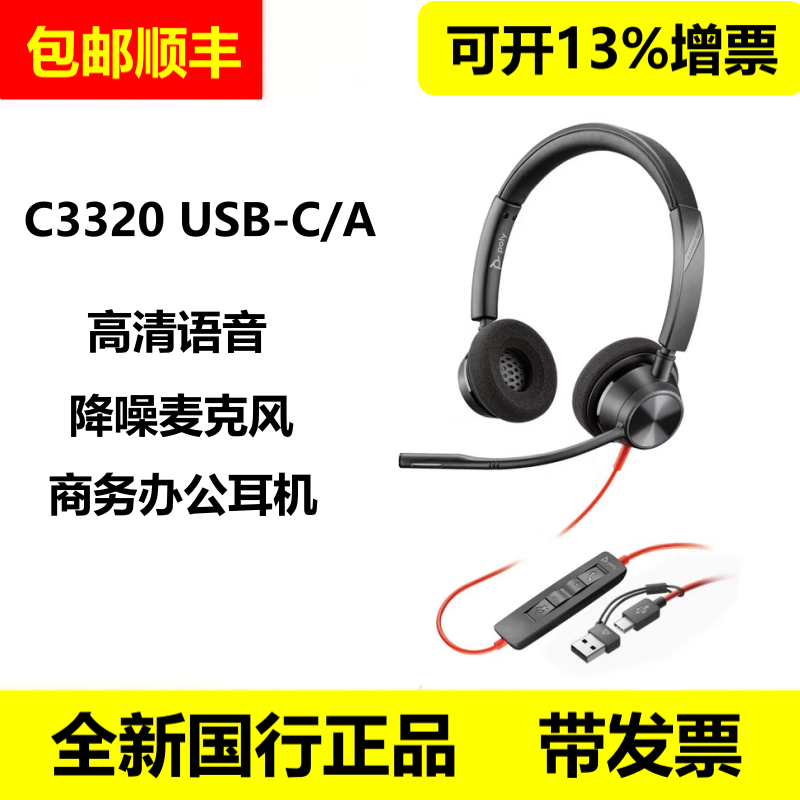 Plantronics/缤特力 C3320  C3310 C725话务耳机电脑头戴降噪耳麦
