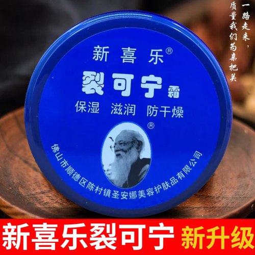 国货裂可宁新喜乐滋润防裂护手霜