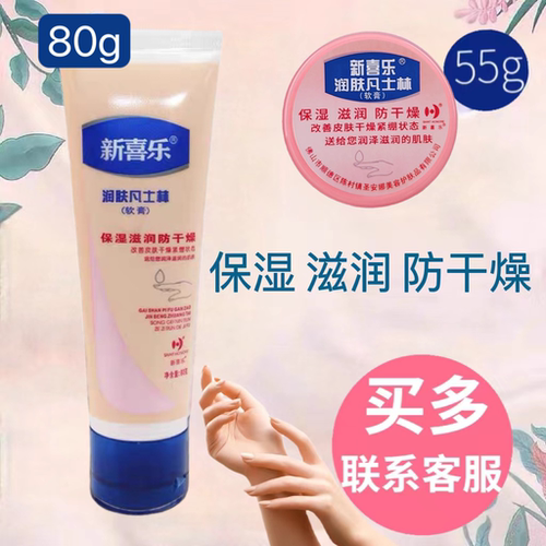 3支新喜乐凡士林保湿滋润护手霜