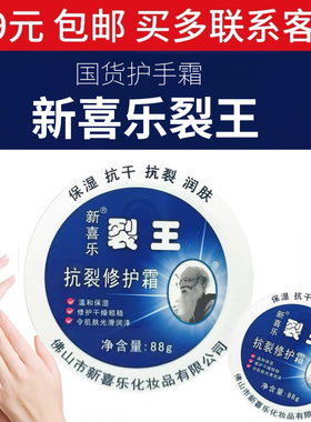 新喜乐裂王88g3瓶护手霜抗裂修护膏手足正品秋冬润肤抗干保湿