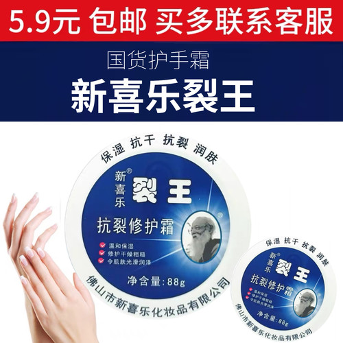 88g3瓶保湿护手霜新喜乐
