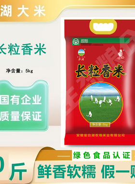 白湖长粒香米10斤装包邮绿色食品认证