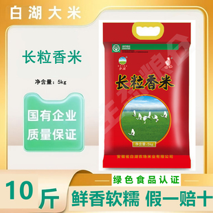 白湖长粒香米10斤装包邮绿色食品认证