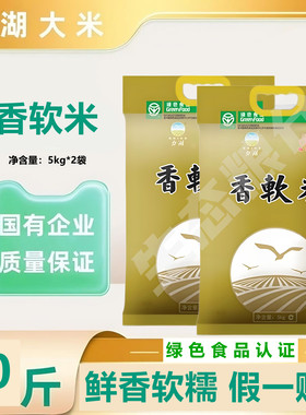 白湖香软米2025新米宝宝粥稀饭活动礼品大米团购员工福利20斤包邮