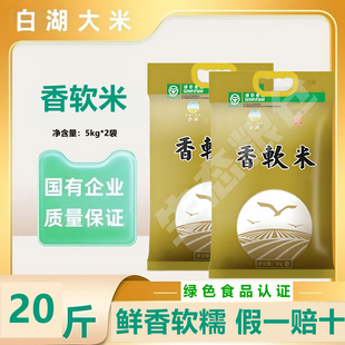 白湖香软米2025新米宝宝粥稀饭活动礼品大米团购员工福利20斤包邮