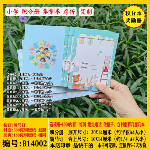 积分卡集章卡奖励卡存折本子册子