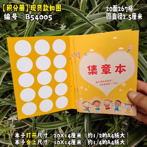 积分本集章本奖励本存折本子册子