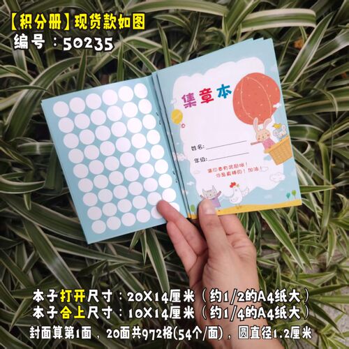 积分本集章本奖励本存折本子册子