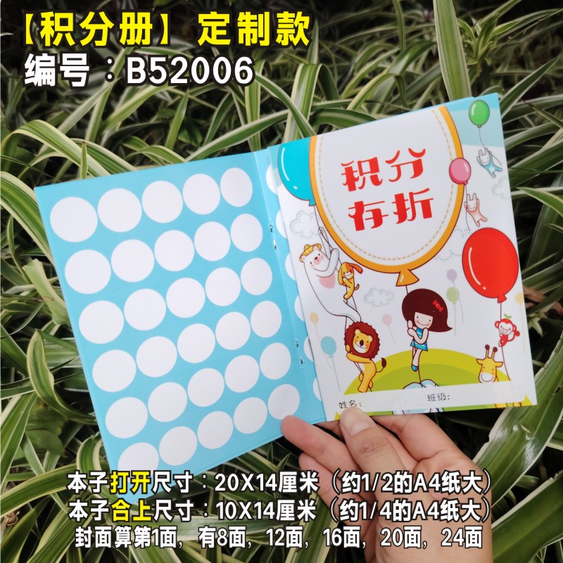 积分卡集章卡奖励卡存折本子册