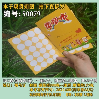 积分卡奖励卡集章卡本子册子存折