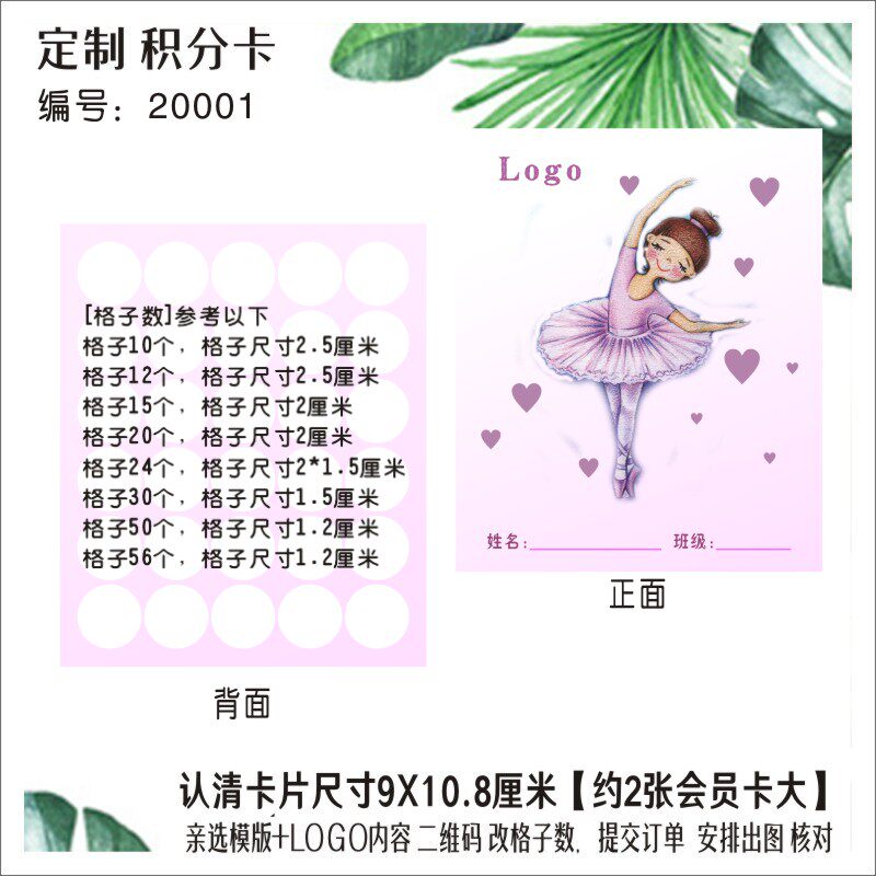 小学儿童舞蹈积分卡集章卡奖励卡
