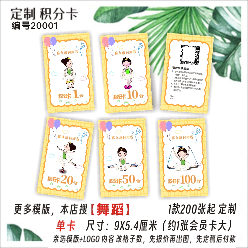 小学生儿童 积分卡集章卡奖励卡分值卡 舞蹈芭蕾卡通培训学校定制