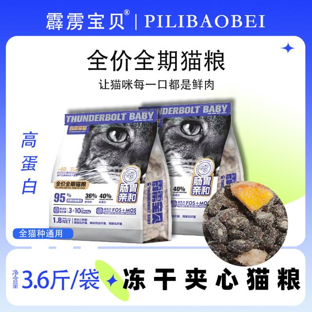 冻干夹心无谷精选全价猫粮高蛋白增肥发腮幼猫成猫猫粮通用型主粮