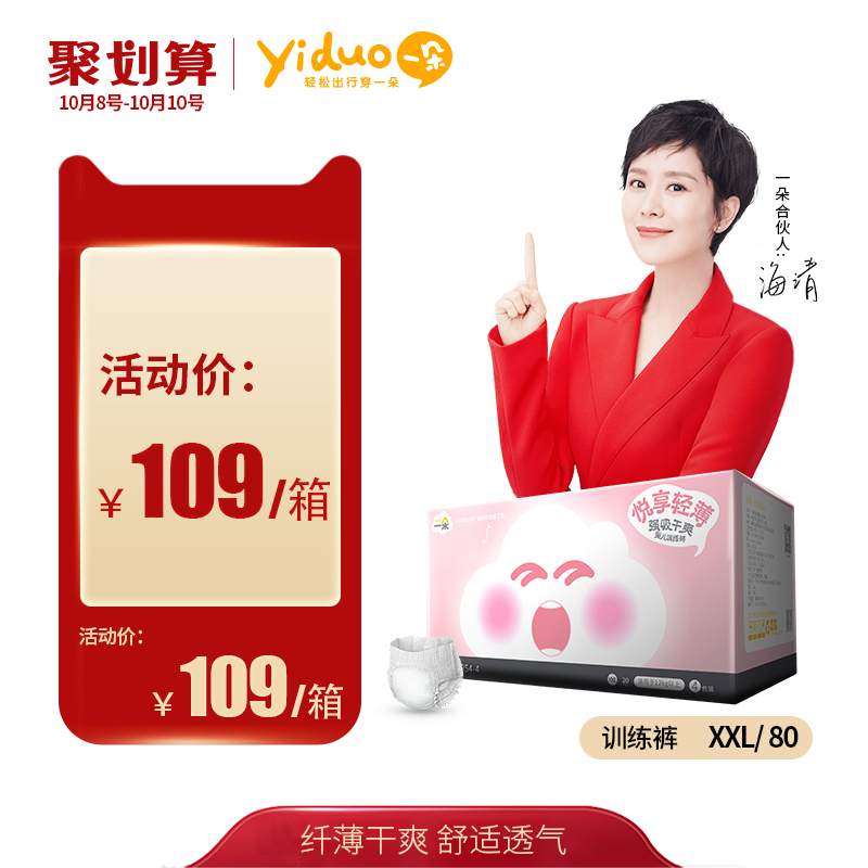 一朵悦享拉拉裤XXL码80片 超薄透气婴儿男女宝宝干爽训练裤尿不湿假一赔三