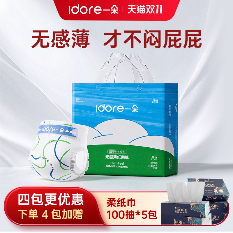 【新品4包加赠】一朵薄觉pro男女宝宝新生儿纸尿裤拉拉裤nb-4xl码