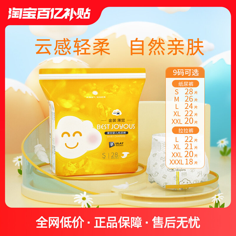 一朵金装薄觉纸尿裤超薄透气拉拉裤婴儿训练成长裤尿不湿9码可选