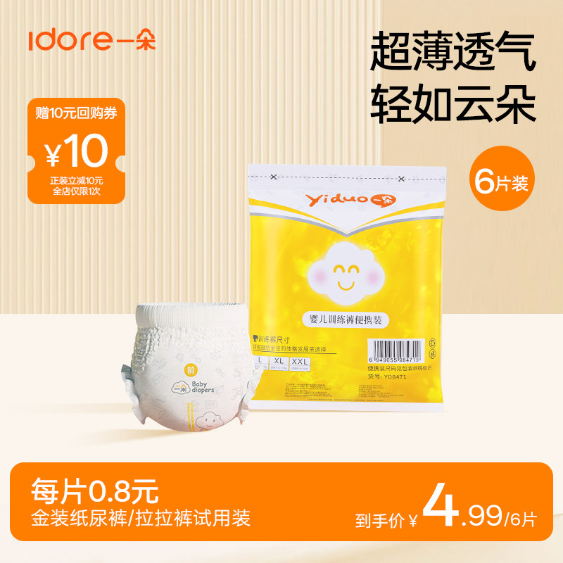 【秒杀】一朵金装薄觉纸尿裤超薄透气拉拉裤婴儿尿不湿体验装6片