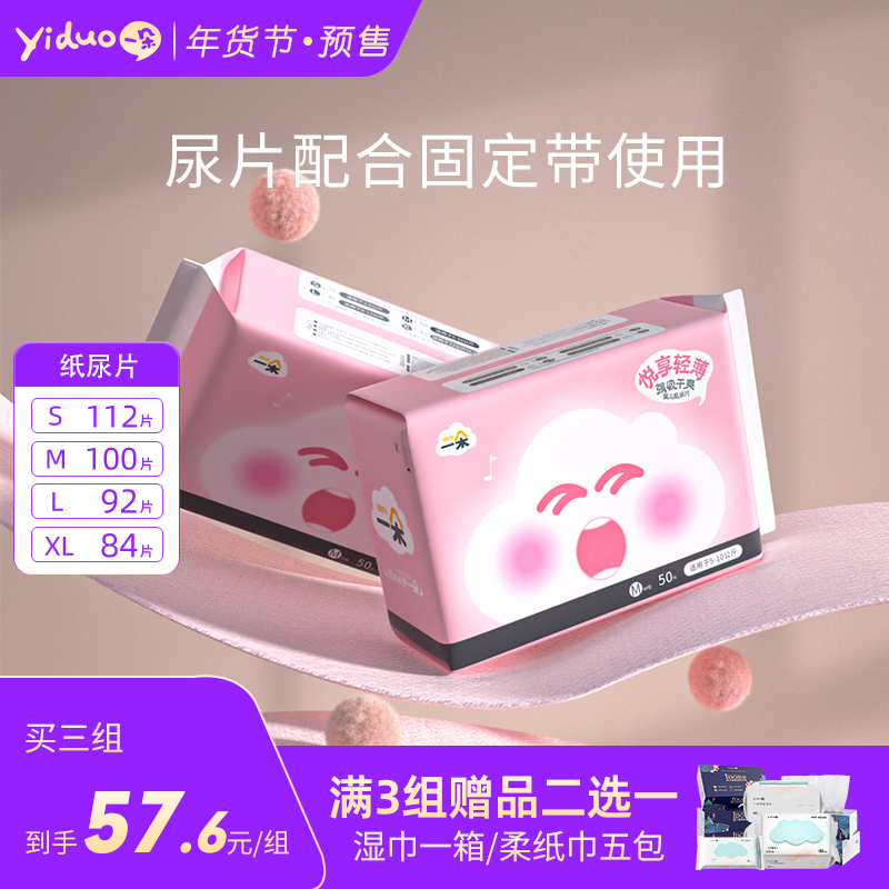 一朵悦享纸尿片S-XL码 超薄透气男女适用（需配合固定带使用）