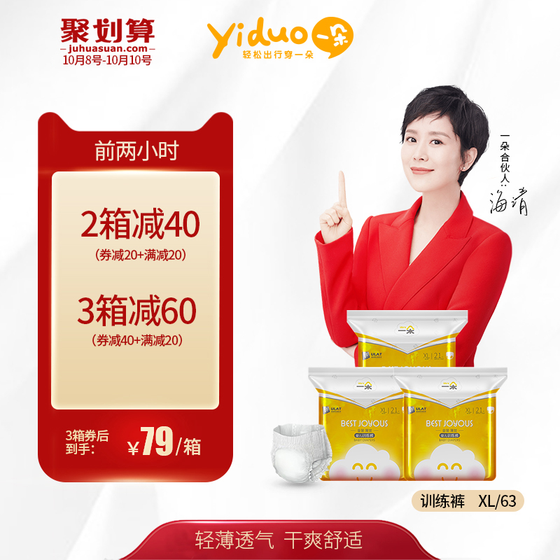 满72元可用10元优惠券一朵金装薄觉xl63片宝宝透气尿不湿