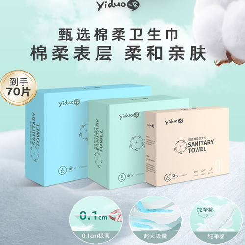 【组合装】一朵卫生巾姨妈巾女棉柔日夜用超薄裸感瞬干秒吸