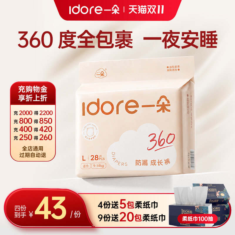 【新品4包送赠】一朵360防漏大吸量婴儿纸尿裤拉拉裤柔软透气夜用