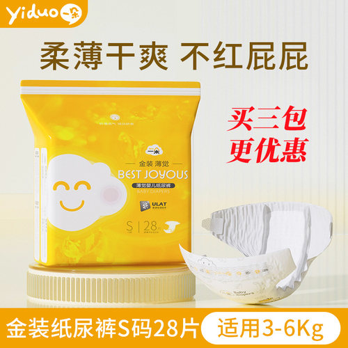 一朵金装薄觉透气尿不湿