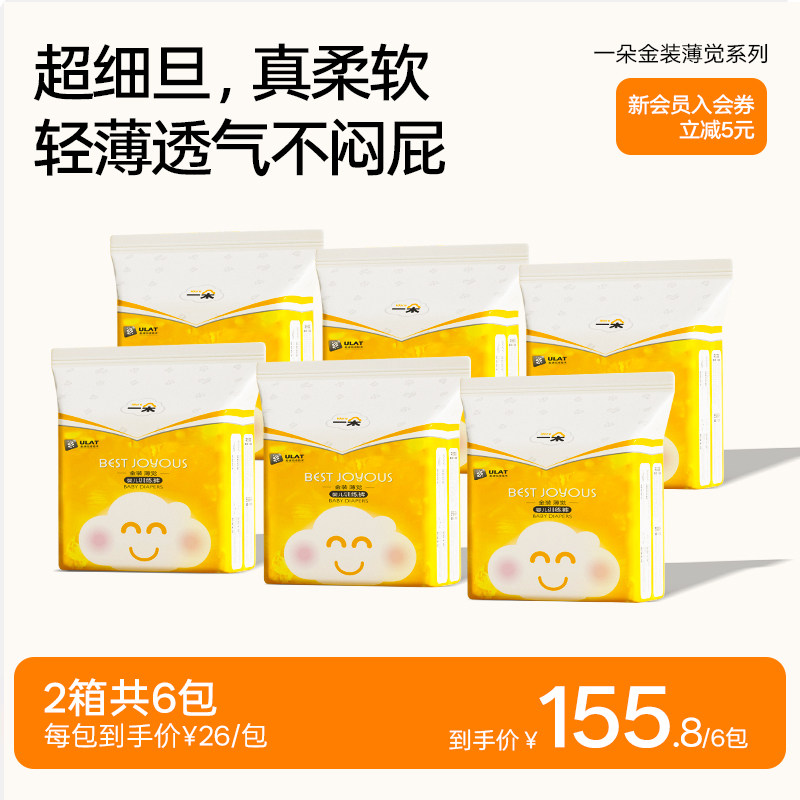 【6包】裸价一朵金装薄觉宝宝超薄透气纸尿裤/拉拉裤