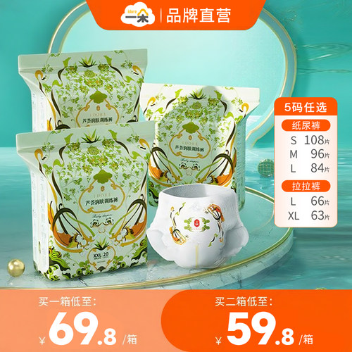 一朵芦荟润肤纸尿裤S-XL码