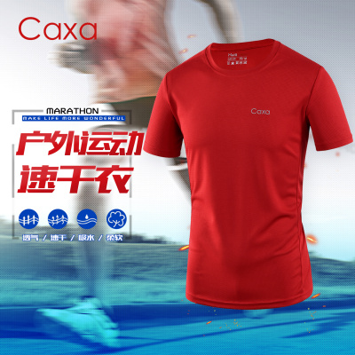 caxa圆领运动t恤快干可定制吸汗
