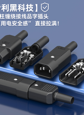 10A三芯品字插头大功率公母电源插座铜三脚电源线接头插尾水壶AC
