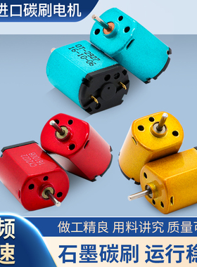 彩色碳刷马达030 DC2.4V 3.2V 3.7V 高速竞赛玩具微型直流电机